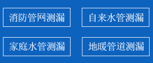 高阳暗管漏水检测